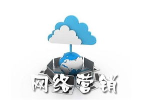 網絡營銷 企業轉型必修課，創新營銷與個人互聯網服務揭示未來