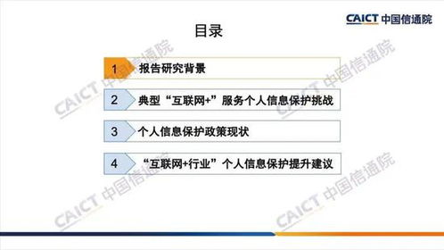 2020年個人互聯網服務個人信息保護研究報告 現狀、挑戰與未來展望